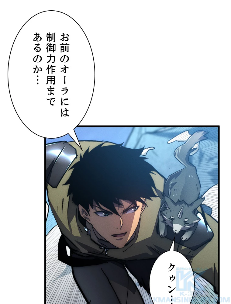 終末世界でレベルアップ 第187話 - 41