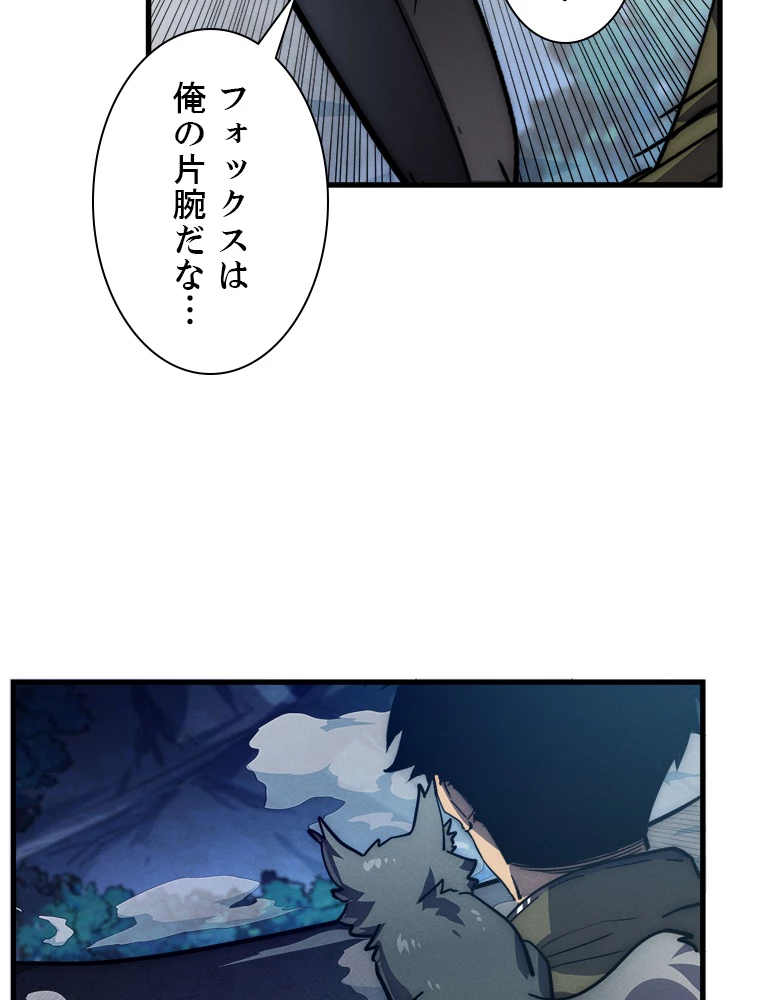終末世界でレベルアップ 第187話 - 42