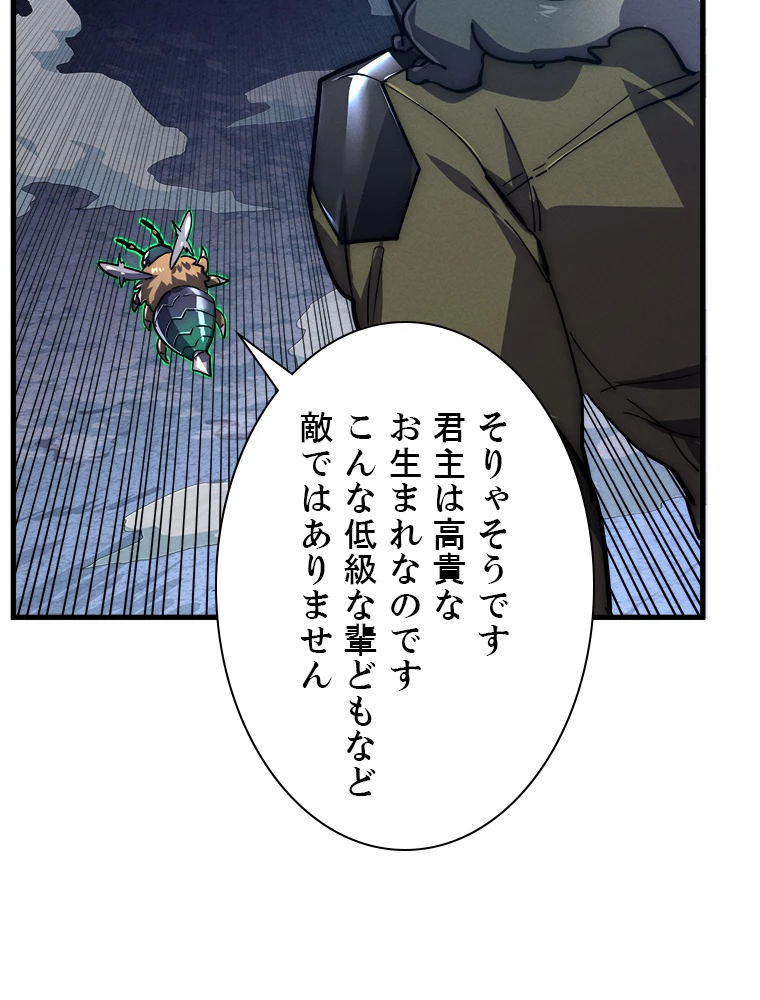 終末世界でレベルアップ 第187話 - 43