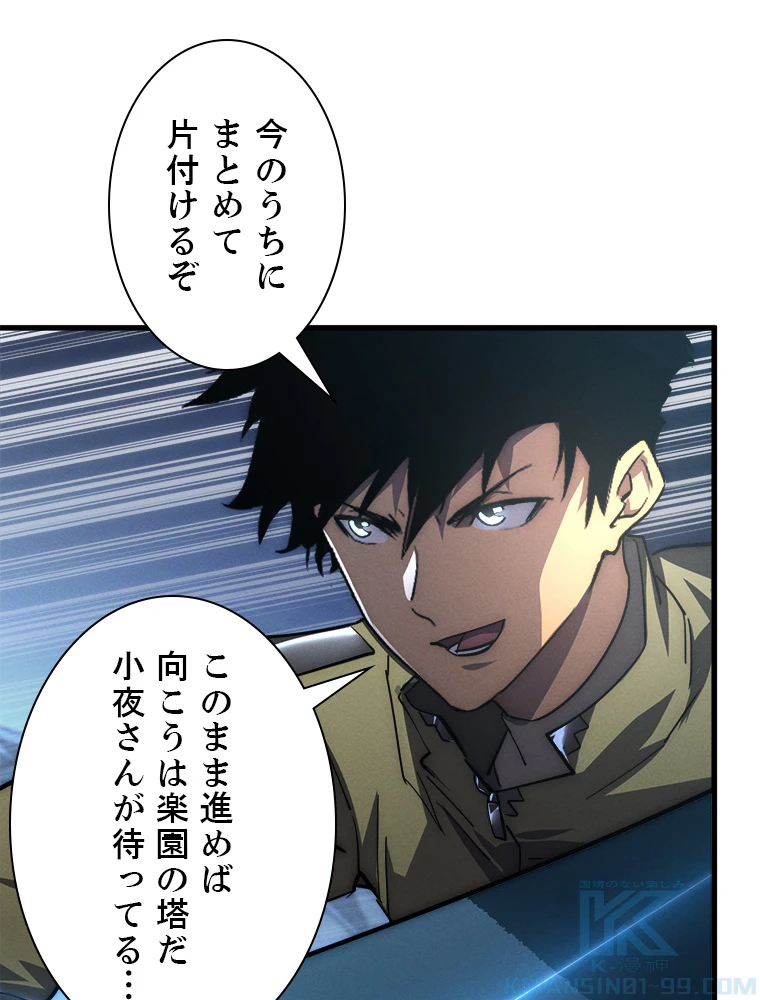 終末世界でレベルアップ 第187話 - 44
