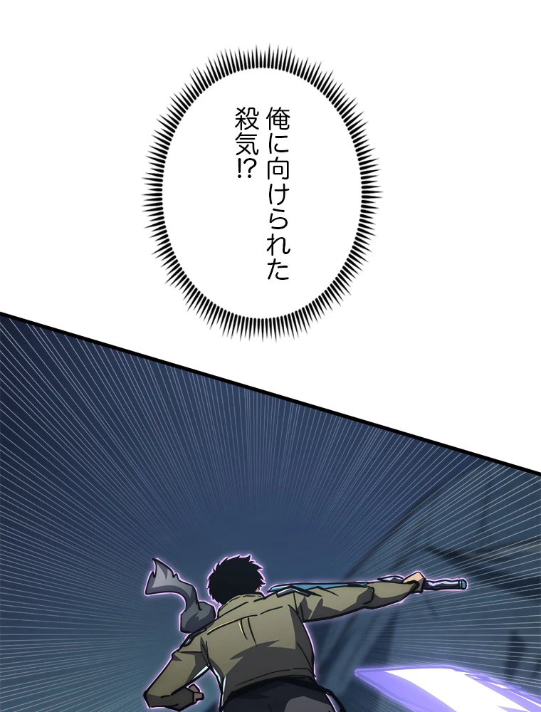 終末世界でレベルアップ 第187話 - 46