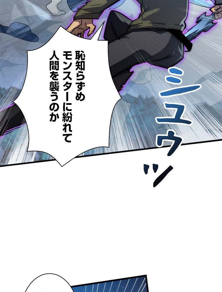 終末世界でレベルアップ 第187話 - 51