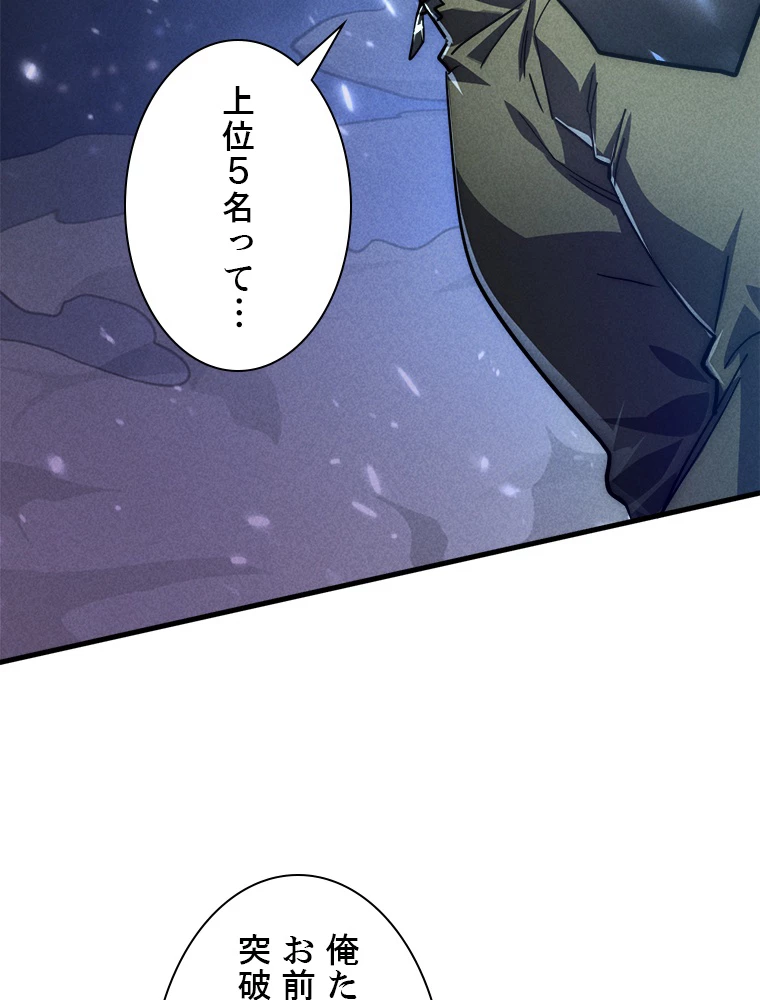 終末世界でレベルアップ 第187話 - 54