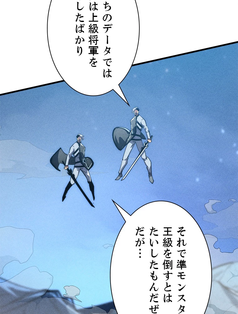 終末世界でレベルアップ 第187話 - 55