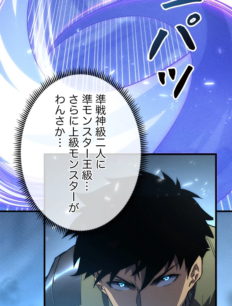 終末世界でレベルアップ 第187話 - 60