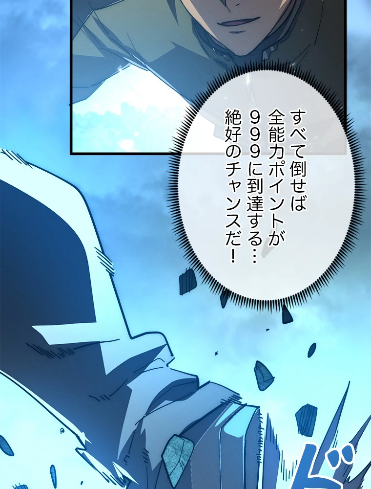 終末世界でレベルアップ 第187話 - 61