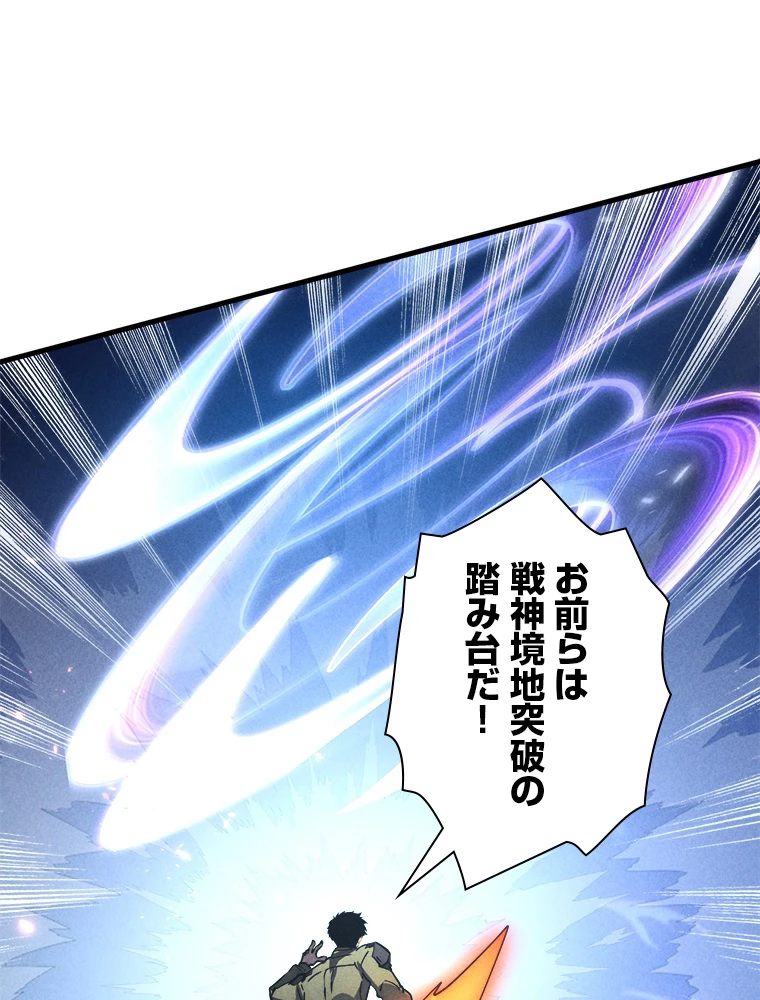 終末世界でレベルアップ 第187話 - 63