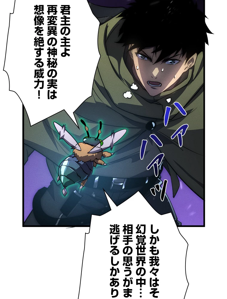 終末世界でレベルアップ 第182話 - 21