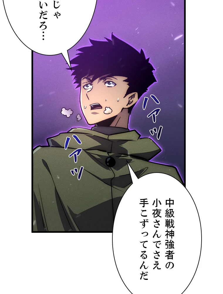 終末世界でレベルアップ 第182話 - 24