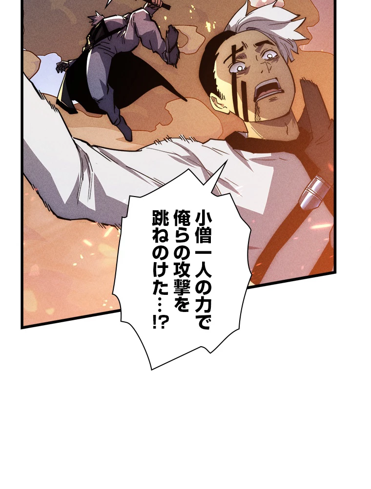 終末世界でレベルアップ 第187話 - 67
