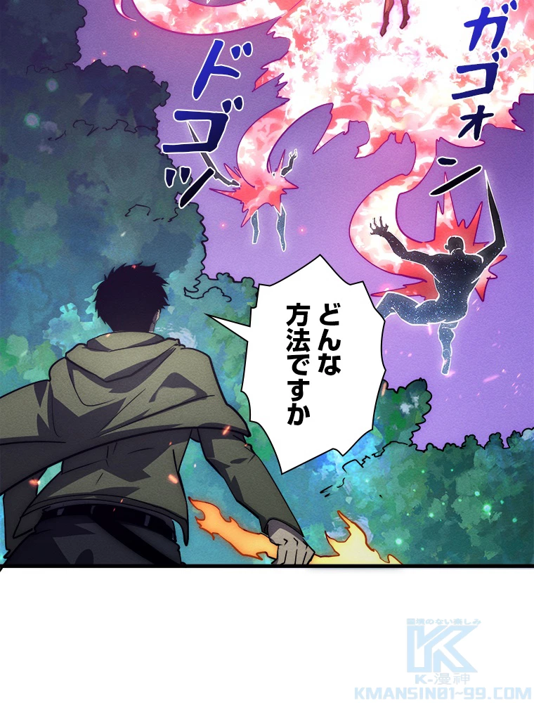 終末世界でレベルアップ 第182話 - 26