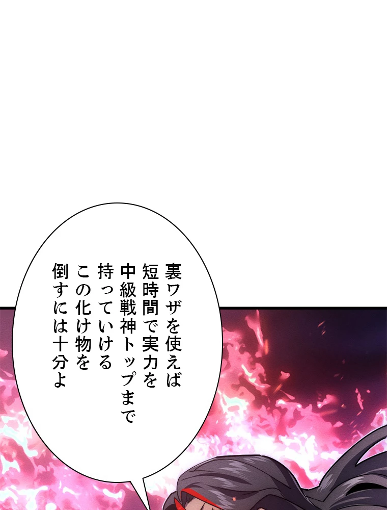 終末世界でレベルアップ 第182話 - 27