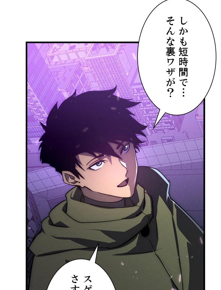 終末世界でレベルアップ 第182話 - 30