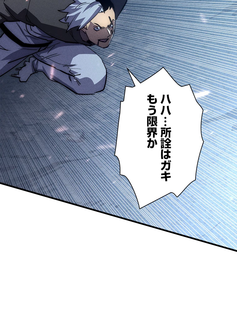 終末世界でレベルアップ 第187話 - 75