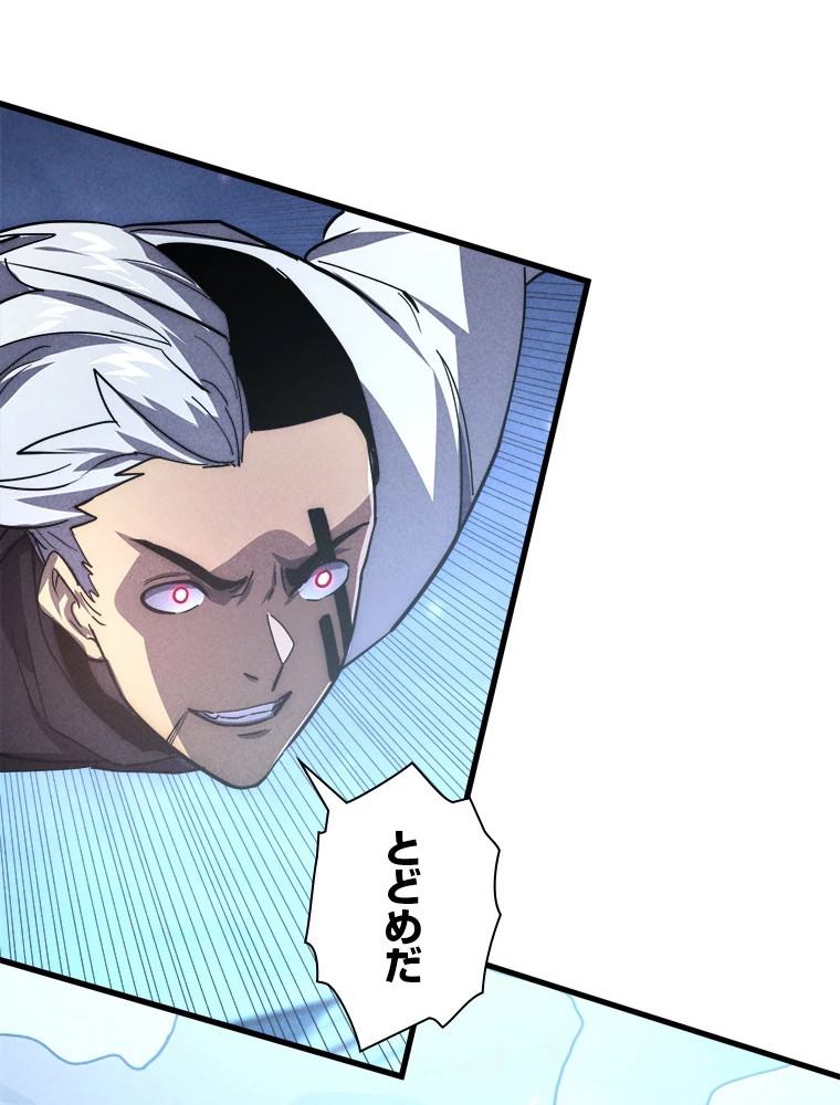 終末世界でレベルアップ 第187話 - 76