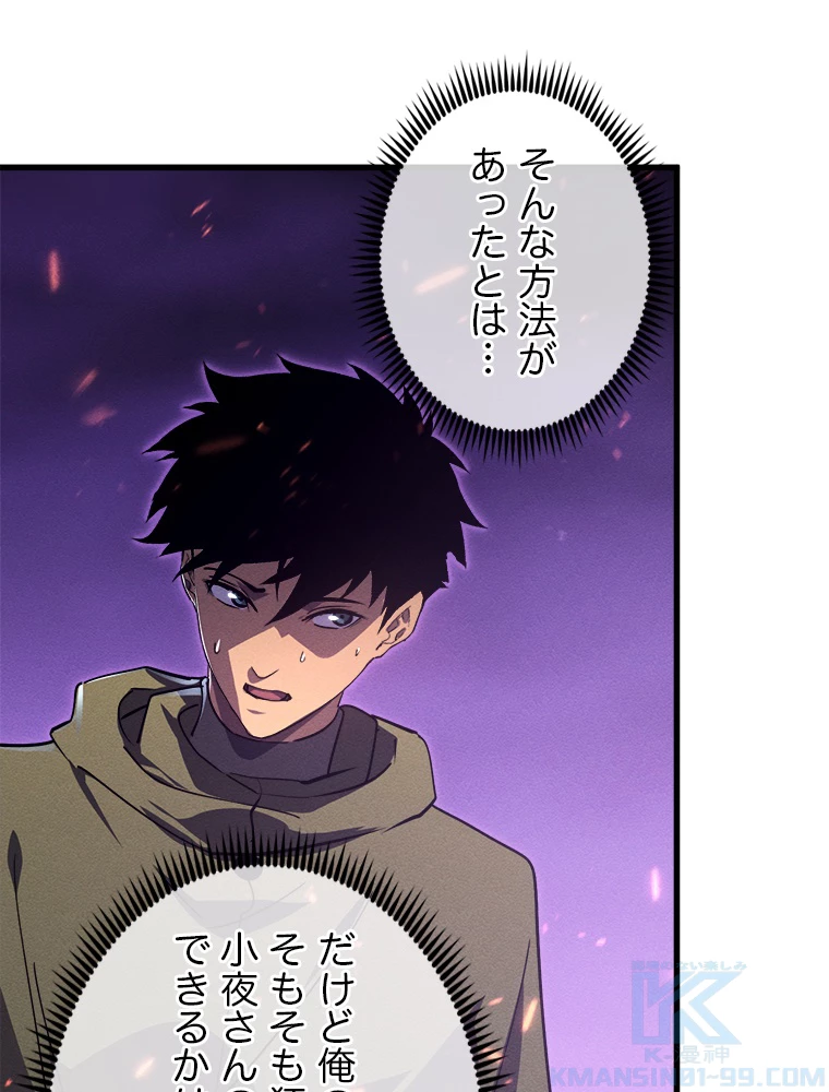 終末世界でレベルアップ 第182話 - 38
