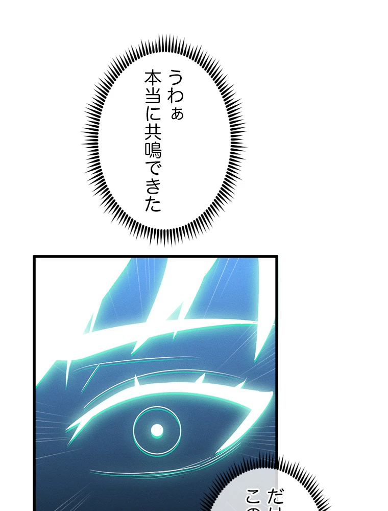 終末世界でレベルアップ 第182話 - 43
