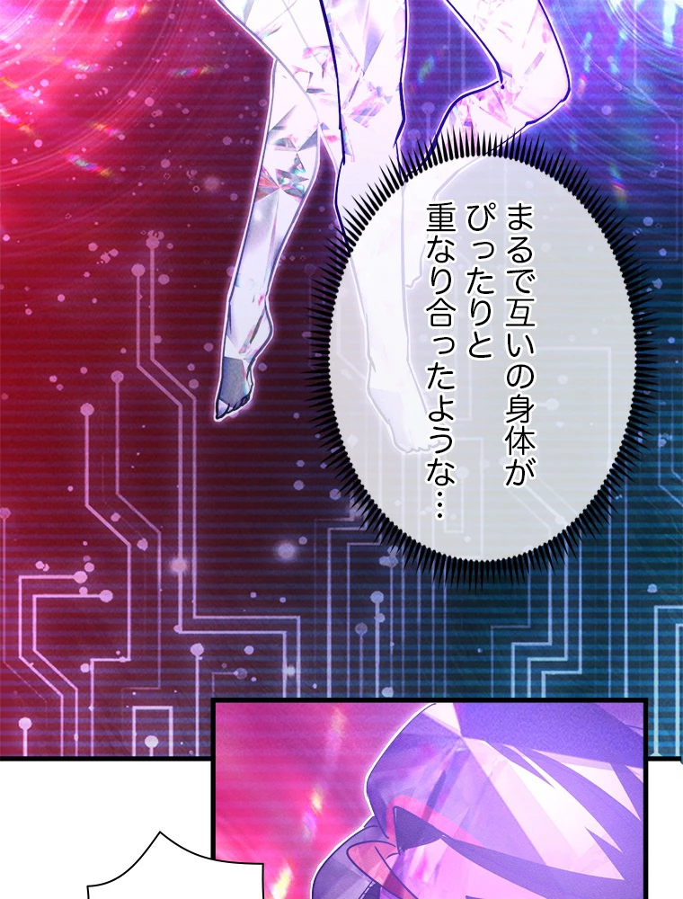 終末世界でレベルアップ 第182話 - 45