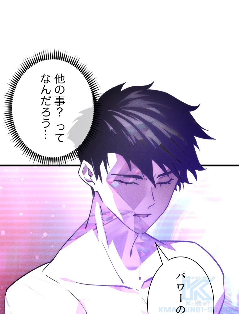 終末世界でレベルアップ 第182話 - 50