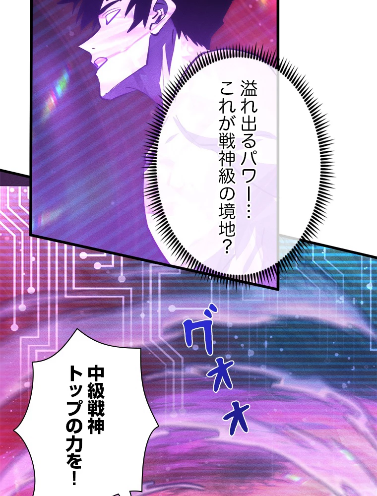終末世界でレベルアップ 第182話 - 54