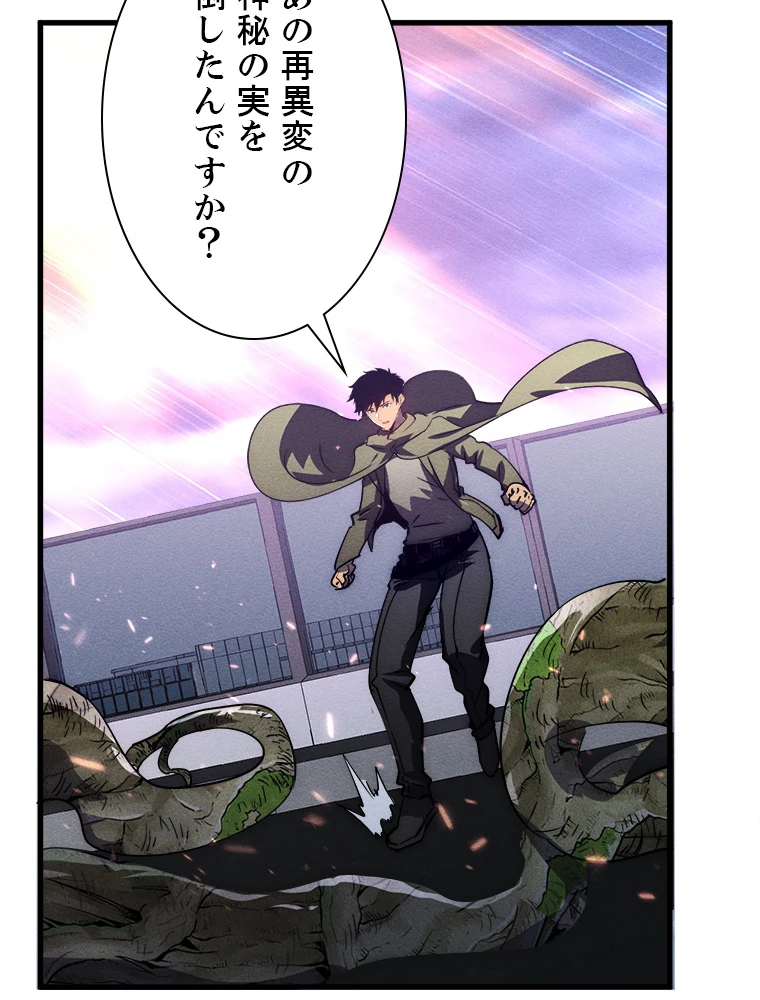終末世界でレベルアップ 第182話 - 75
