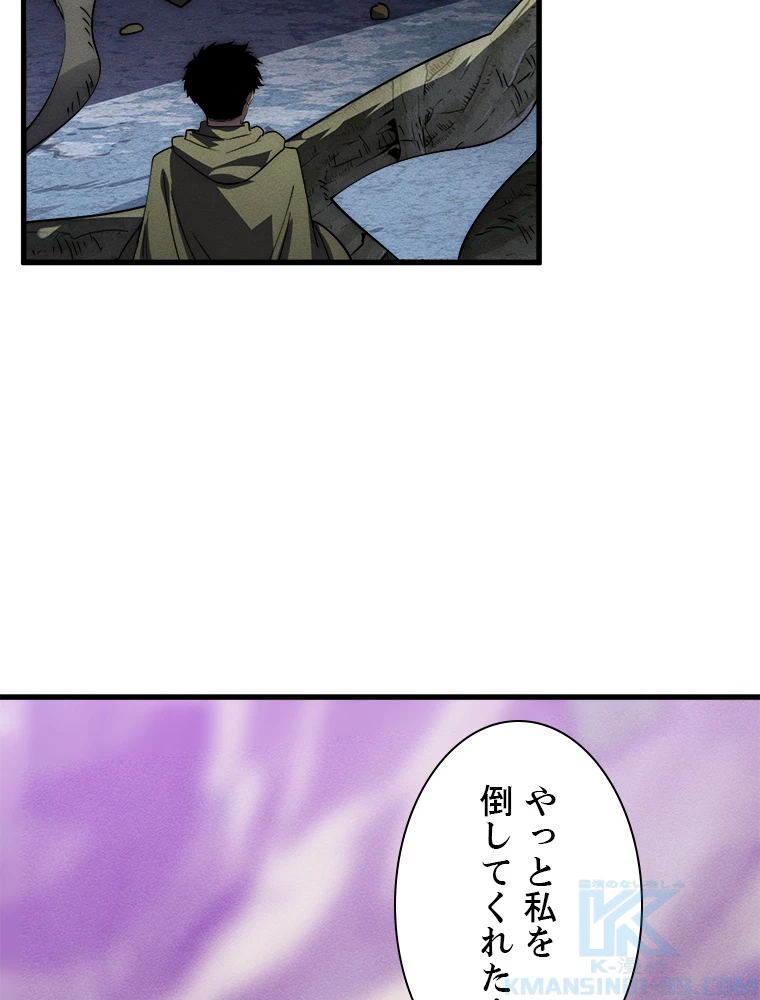 終末世界でレベルアップ 第182話 - 77