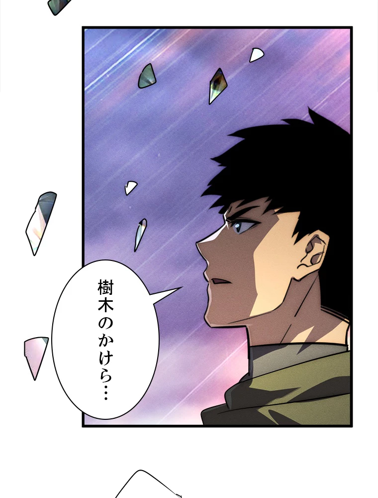終末世界でレベルアップ 第182話 - 84