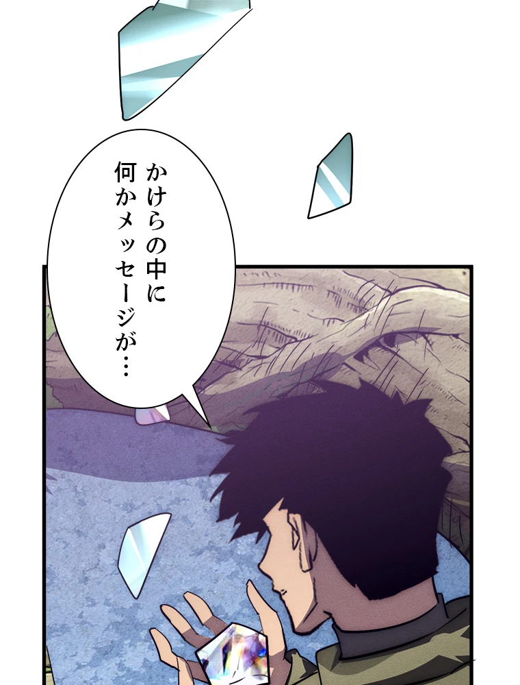 終末世界でレベルアップ 第182話 - 85