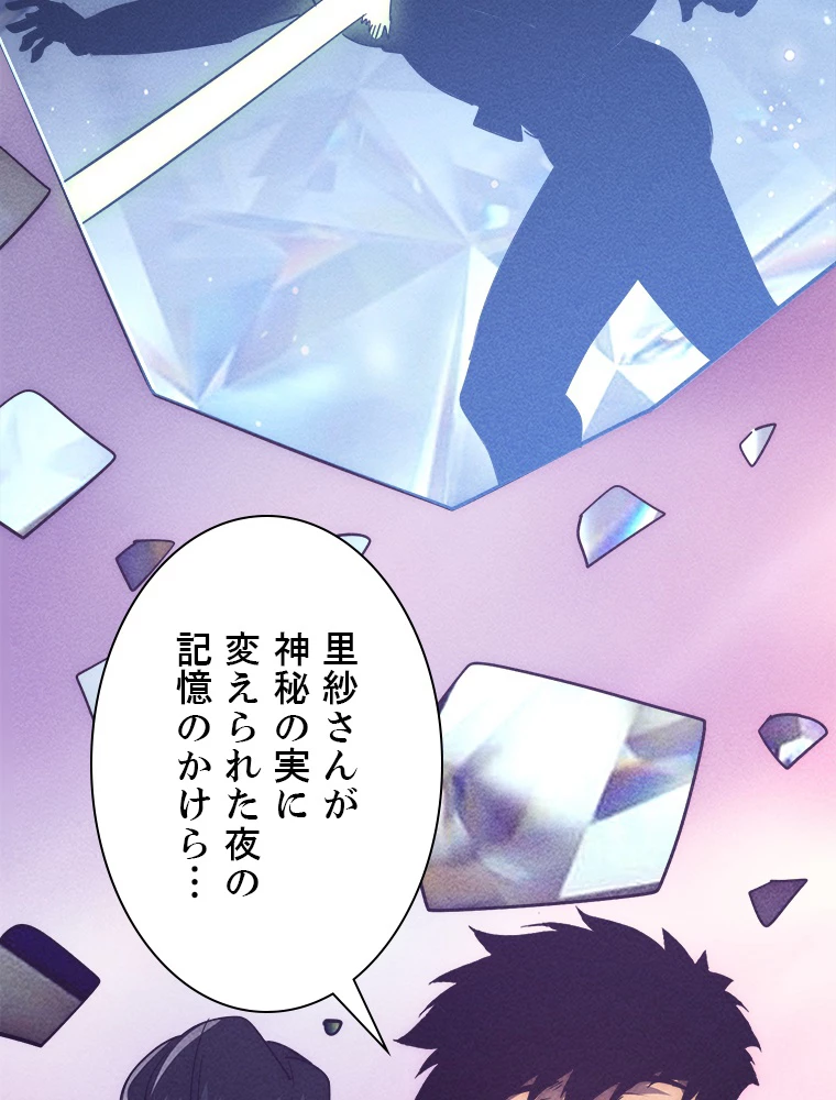 終末世界でレベルアップ 第182話 - 90