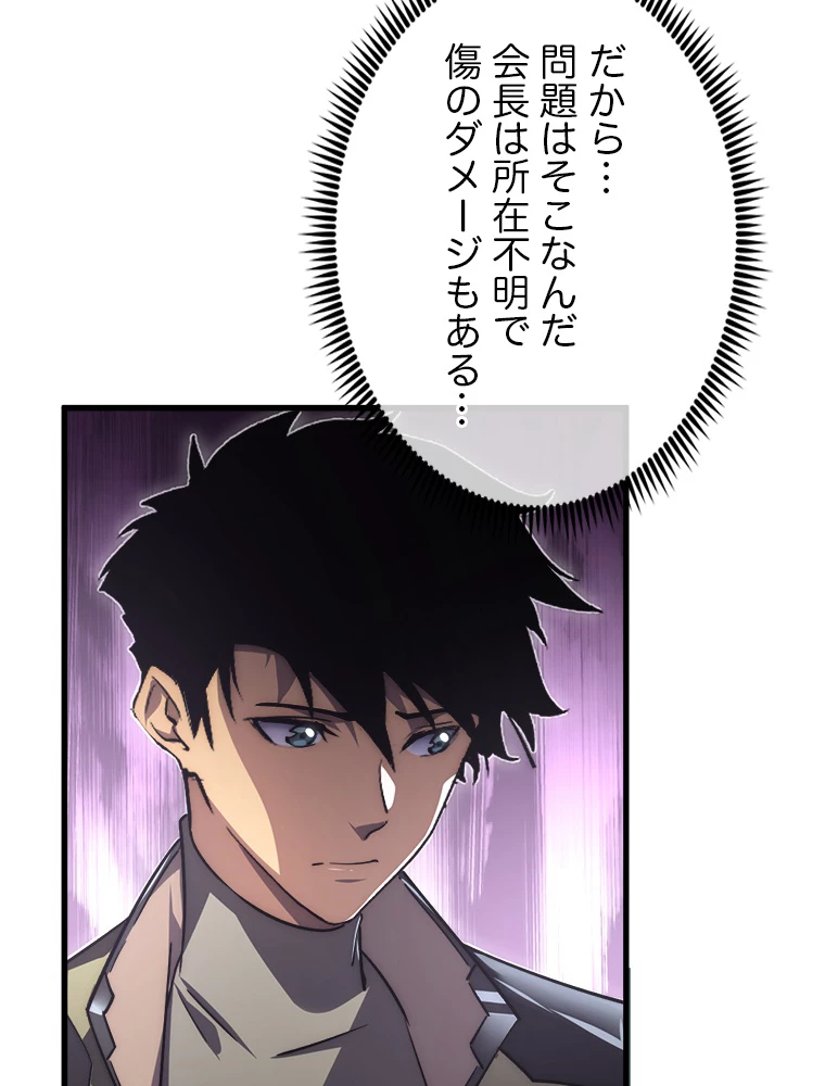 終末世界でレベルアップ 第173話 - 1