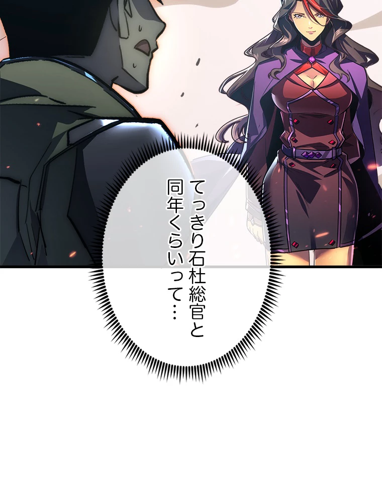終末世界でレベルアップ 第173話 - 4
