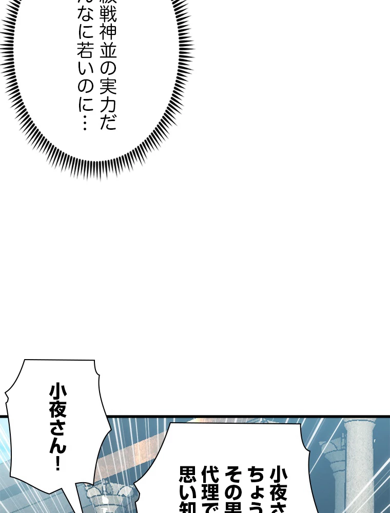 終末世界でレベルアップ 第173話 - 9