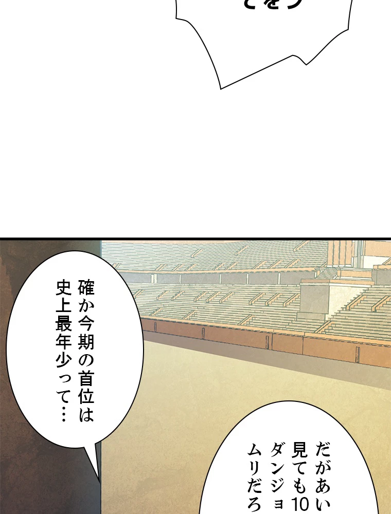 終末世界でレベルアップ 第173話 - 13