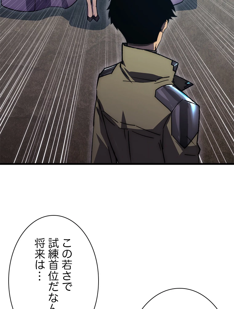終末世界でレベルアップ 第173話 - 16