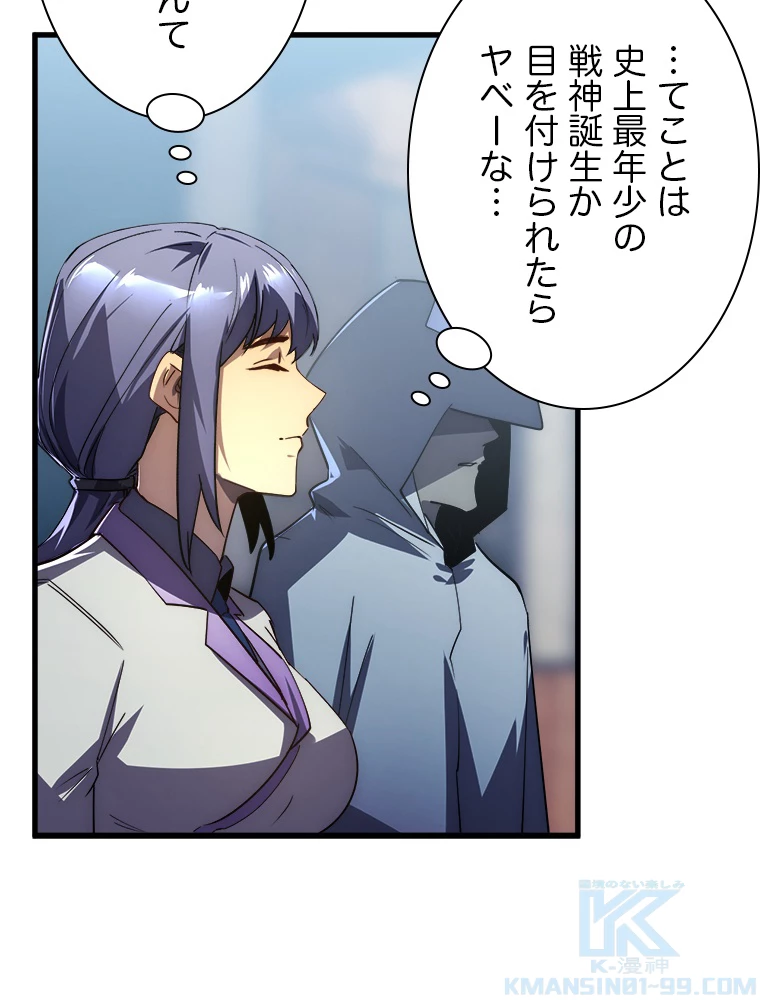 終末世界でレベルアップ 第173話 - 17