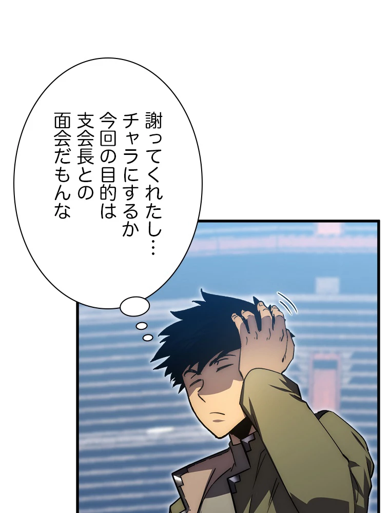 終末世界でレベルアップ 第173話 - 19