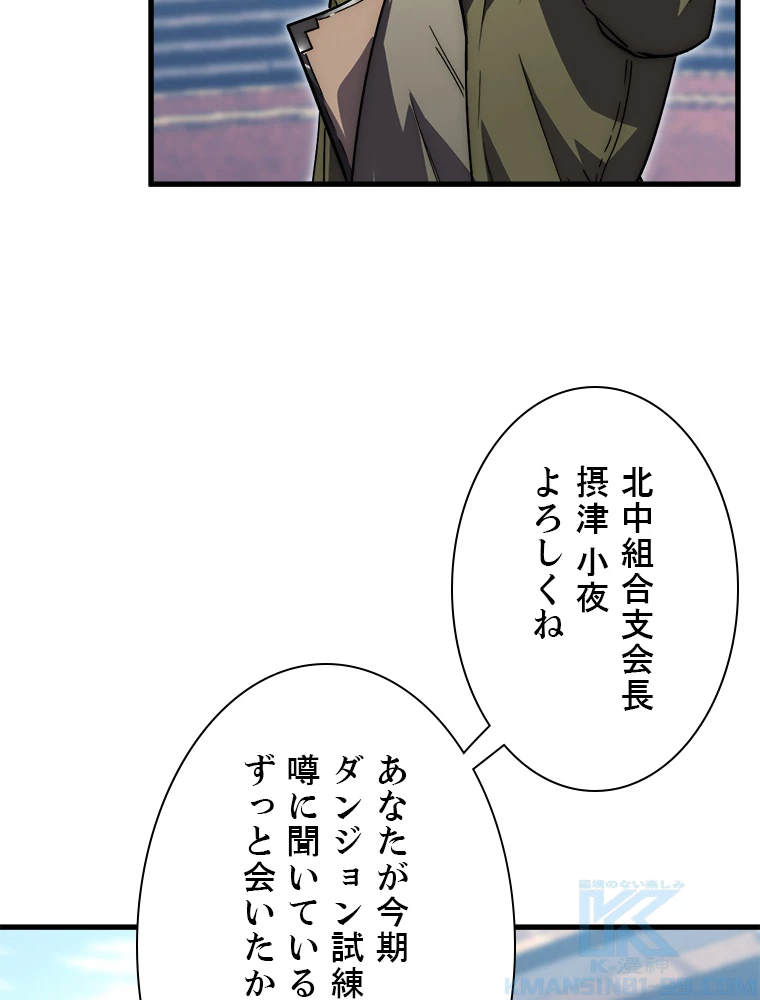 終末世界でレベルアップ 第173話 - 20