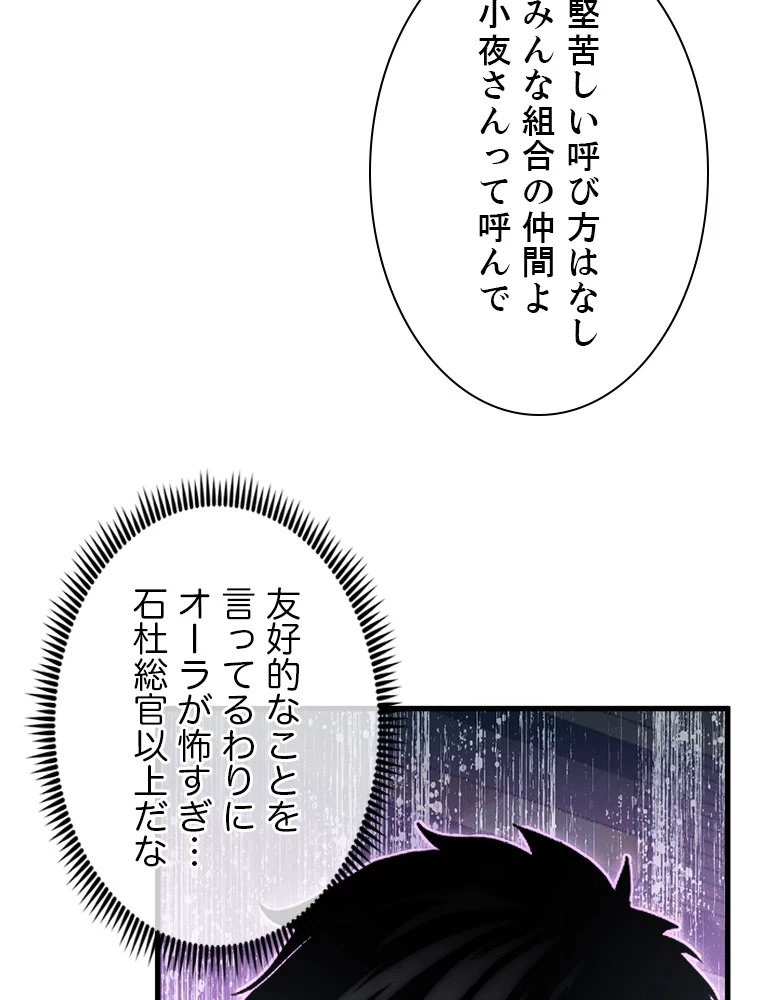 終末世界でレベルアップ 第173話 - 24