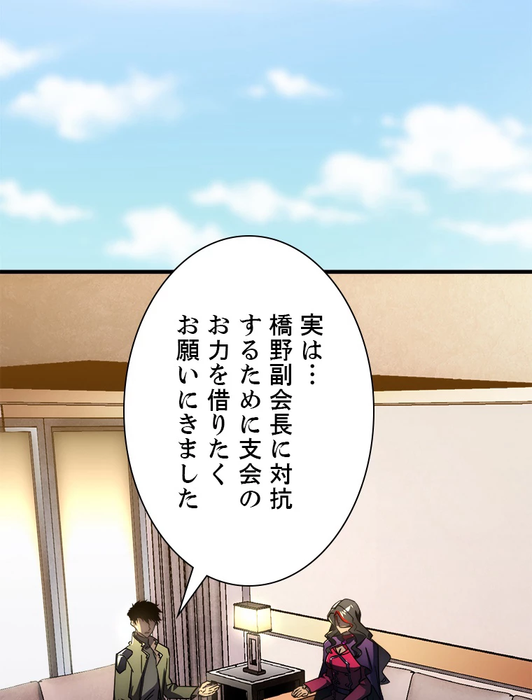 終末世界でレベルアップ 第173話 - 30