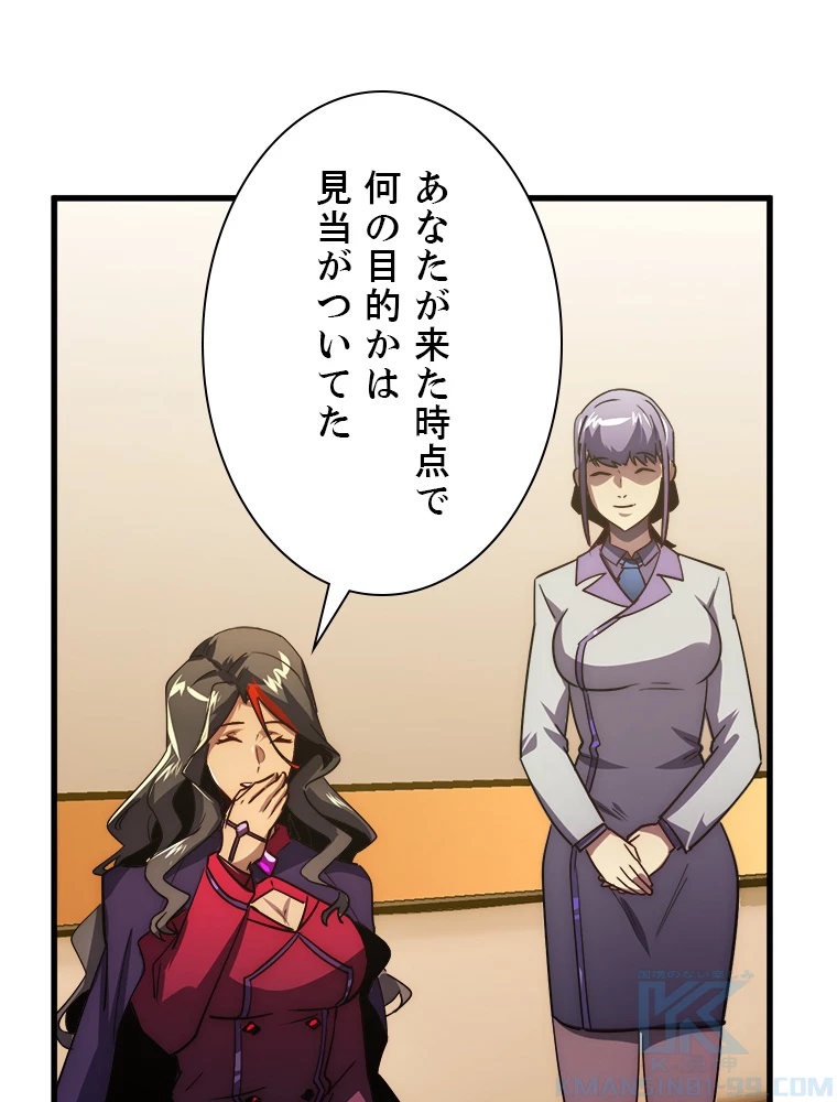 終末世界でレベルアップ 第173話 - 32