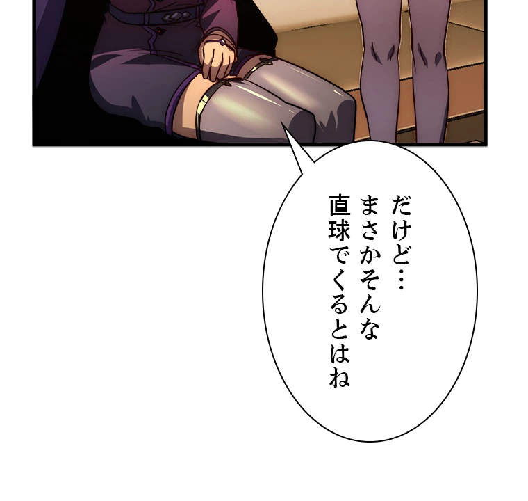 終末世界でレベルアップ 第173話 - 33