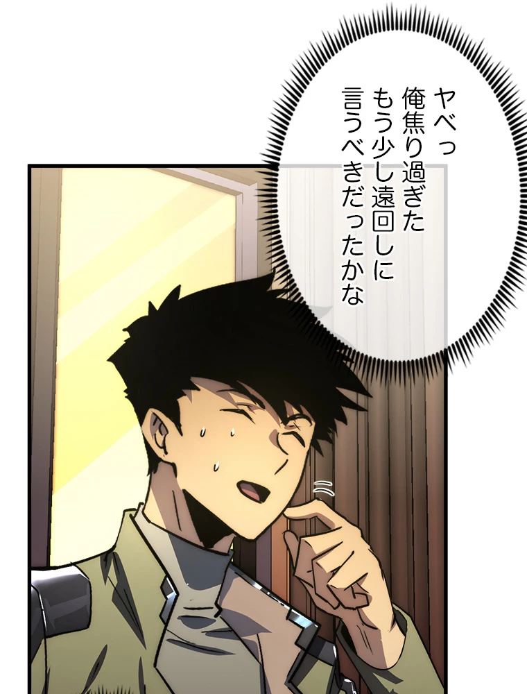 終末世界でレベルアップ 第173話 - 34