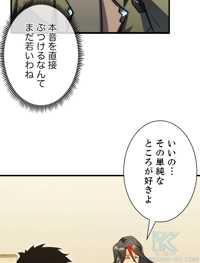 終末世界でレベルアップ 第173話 - 35
