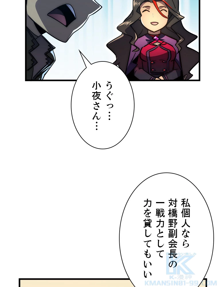 終末世界でレベルアップ 第173話 - 38