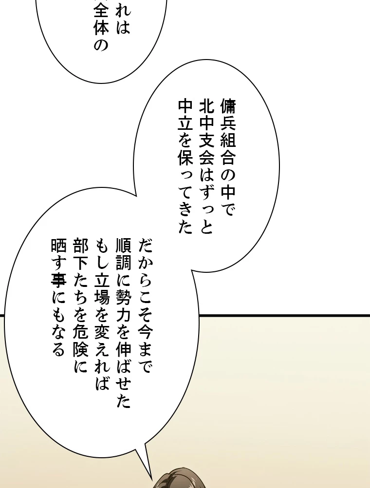 終末世界でレベルアップ 第173話 - 40