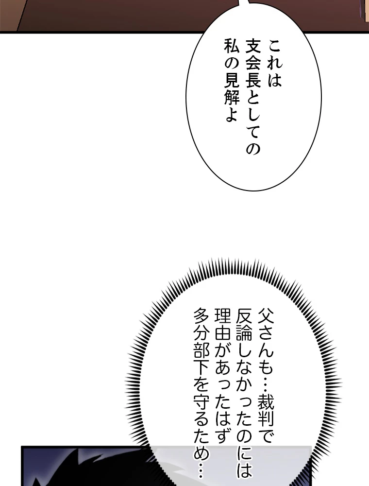 終末世界でレベルアップ 第173話 - 42
