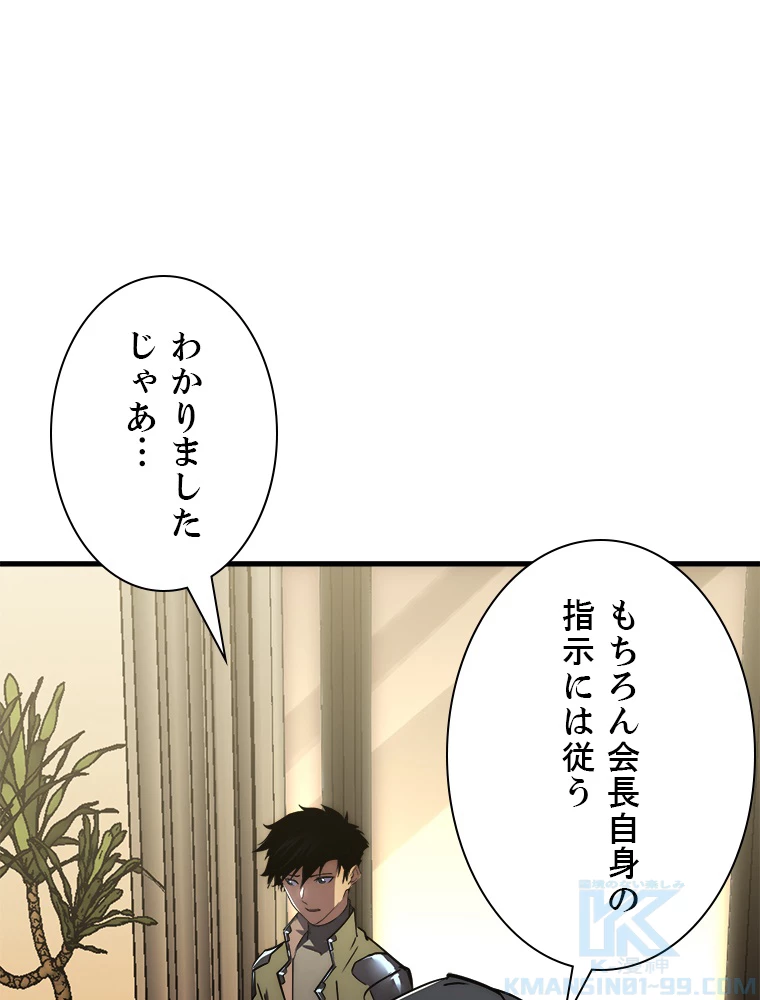 終末世界でレベルアップ 第173話 - 44