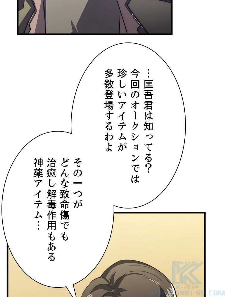 終末世界でレベルアップ 第173話 - 47