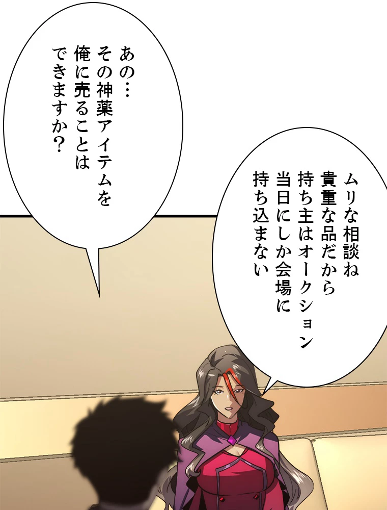 終末世界でレベルアップ 第173話 - 49