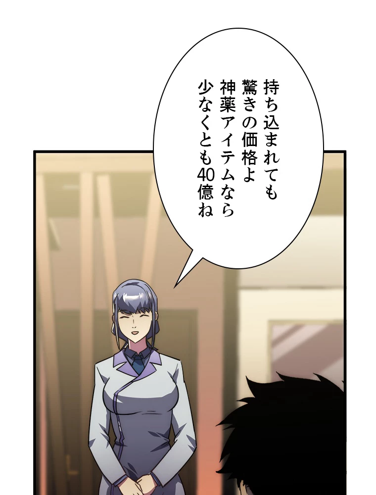 終末世界でレベルアップ 第173話 - 51